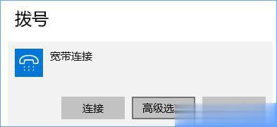 Win10宽带无法连接提示“调制解调器报告了一个错误”怎么解决?(3)