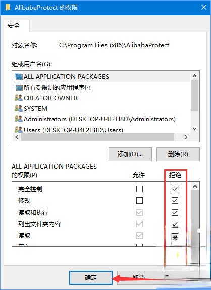 alibabaprotect是什么?Win10无法删除AlibabaProtect怎么办?(3)