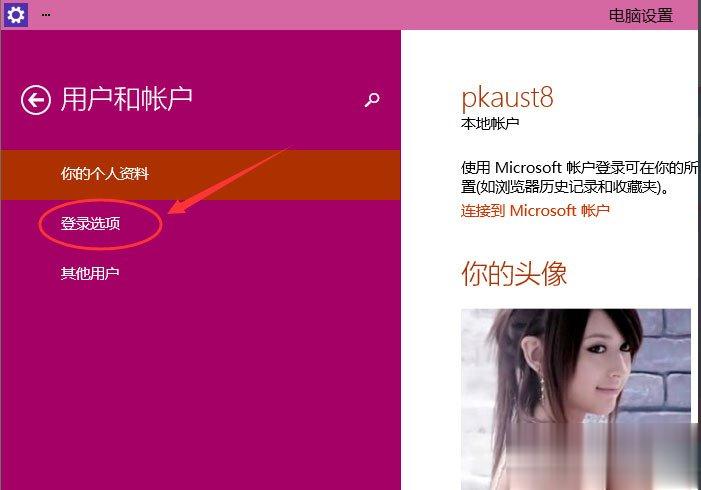 Win10如何设置电脑开机密码?Win10设置电脑开机密码的方法(2)
