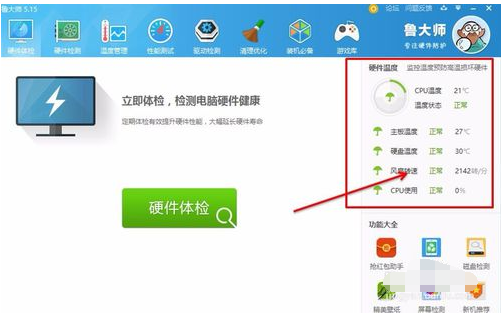 如何查看win10风扇转速情况?win10查看电脑风扇转速情况的方法(1)
