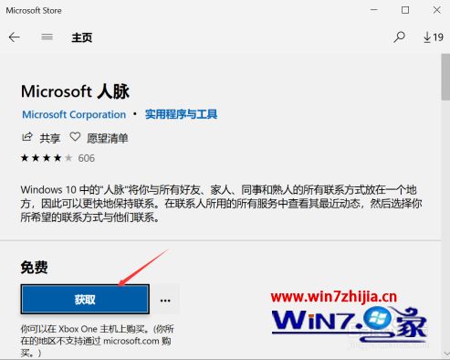 win10应用商店软件安装不上怎么办？win10应用商店软件安装不上的应对办法(5)