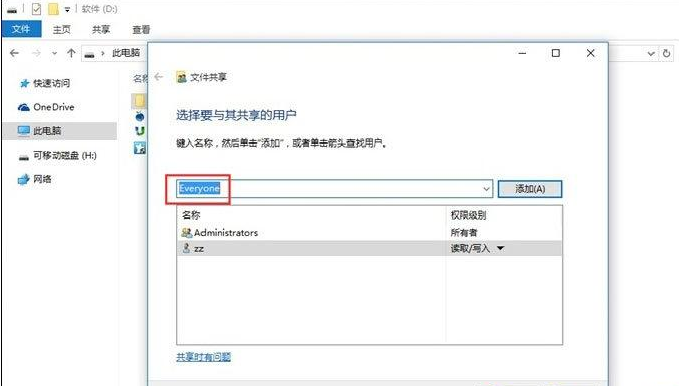 win10如何使用局域网共享？win10局域网共享文件的方法(1)