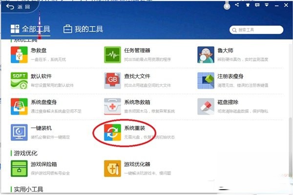 360重装系统怎么样?(2)