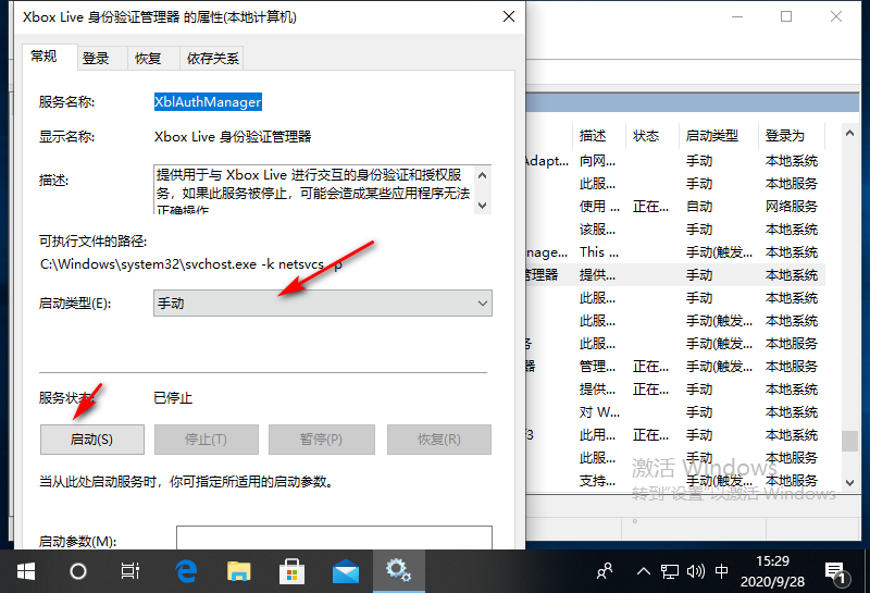win10无法登录xbox怎么办？win10无法登录xbox的解决方法(2)