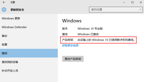 Win10激活:Win10专业版的激活教程(6)