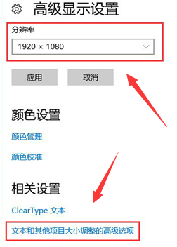 win10系统显示模糊怎么办?win10显示模糊的处理办法(3)