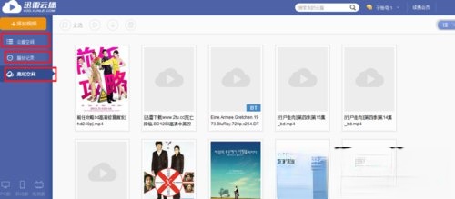 迅雷云播怎么看片？使用迅雷云播看视频的方法(3)