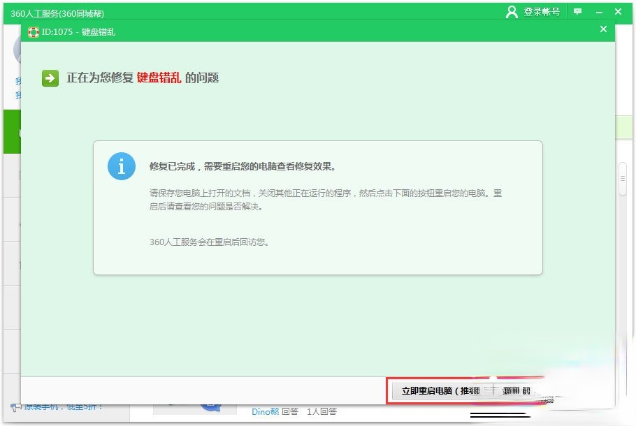 Win7系统键盘数字错乱怎么恢复?Win7系统键盘数字错乱的恢复方法(4)