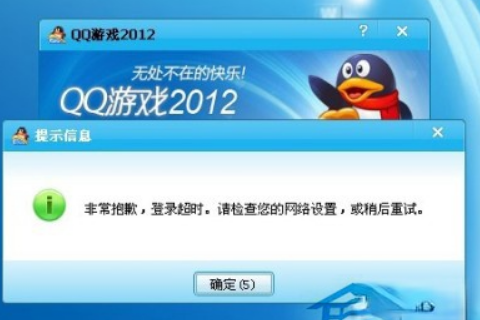 如何解决QQ游戏登陆不了的问题