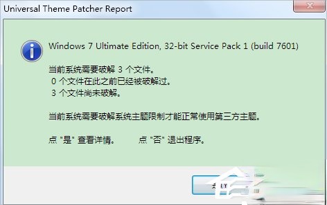 怎么破解系统主题?Win7主题破解方法(2)