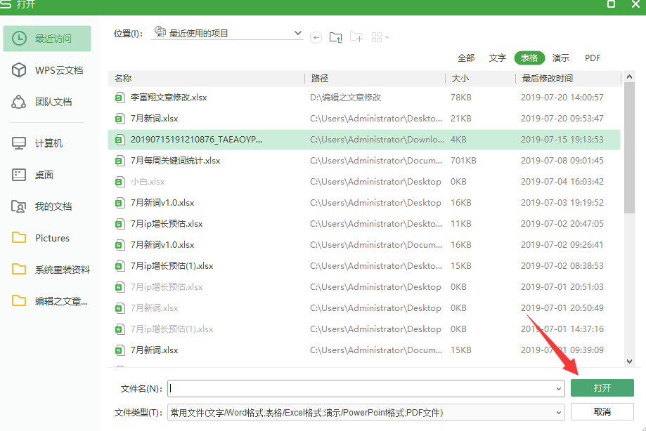 win10如何打开xls文件?win10电脑打开xls文件的方法(2)