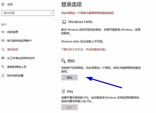 win10开机密码怎么设置?win10开机密码设置教程(2)