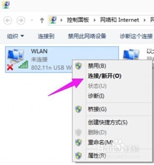 win10如何打开无线网络连接(5)