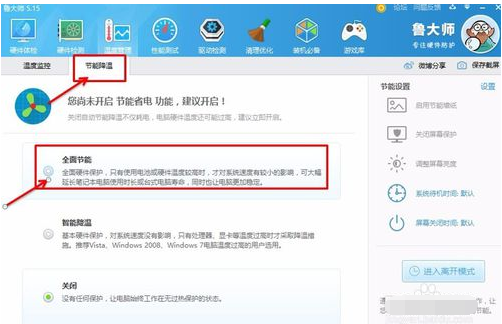 如何查看win10风扇转速情况?win10查看电脑风扇转速情况的方法(4)