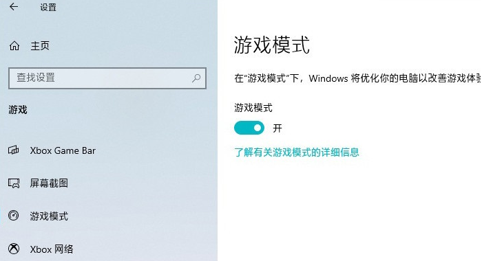 如何优化Win10游戏流畅运行?Win10游戏流畅运行优化教程(6)