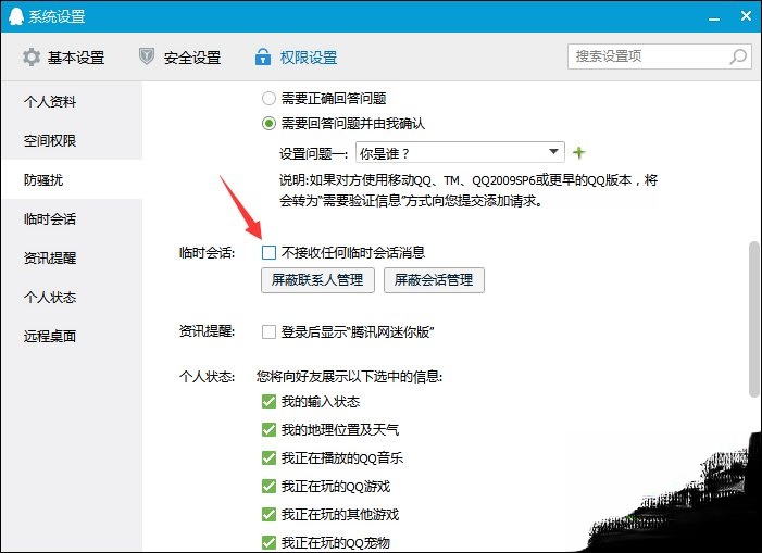 QQ无法添加好友怎么办?QQ添加好友提示操作频繁了怎么办?(1)