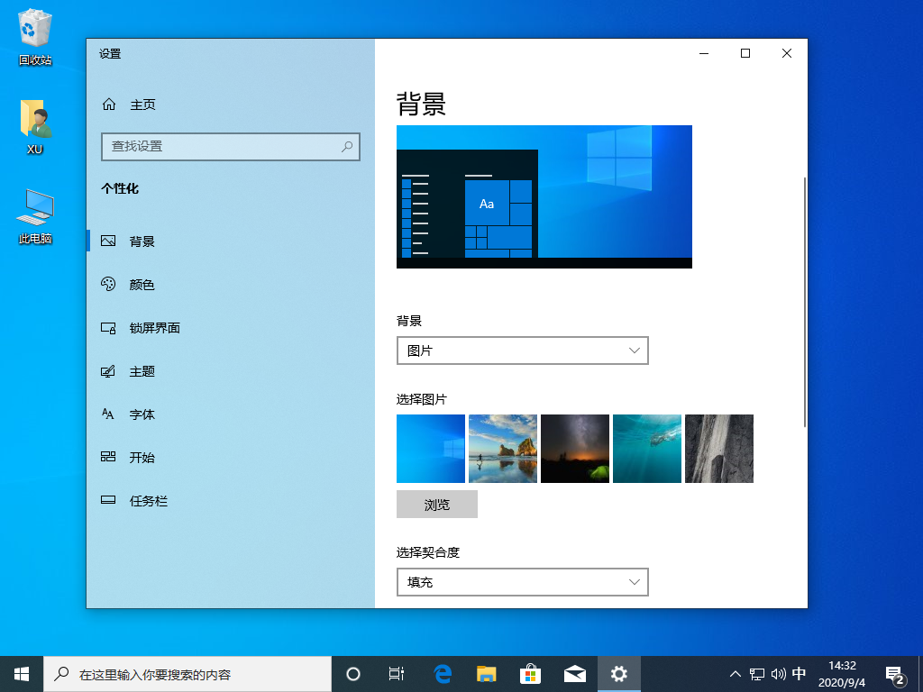 win10壁纸怎么更换(1)