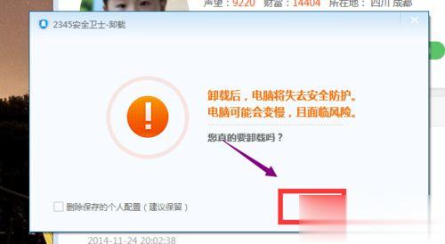 windows10系统卸载2345安全卫士的三种方法(1)