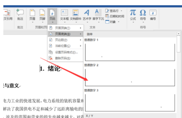 word如何从任意页添加页码?win10系统word从任意页添加页码的方法(4)