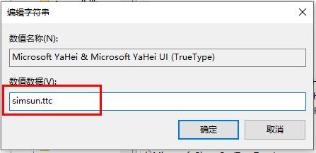 win10如何将字体全部删除替换?win10将字体全部删除替换的方法(4)