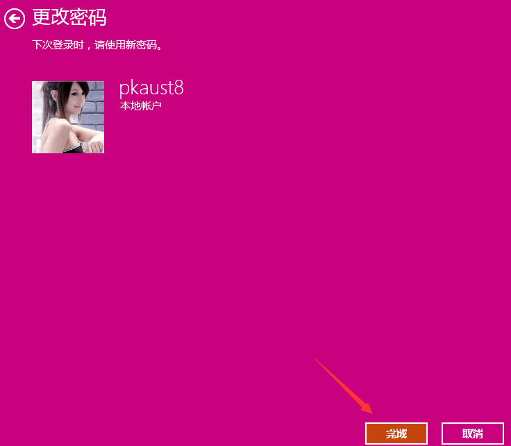 Win10如何设置电脑开机密码?Win10设置电脑开机密码的方法(6)