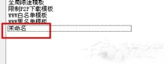 P2P终结者怎么用?使用P2P的方法和步骤(15)