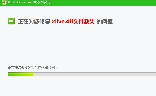 win10系统光环2xlive.dll文件丢失怎么办(5)