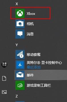 win10xbox控制台让游戏卡顿怎么解决