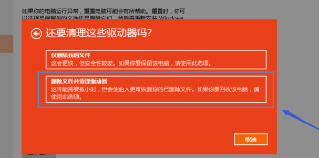 win10重置此电脑怎么操作(4)