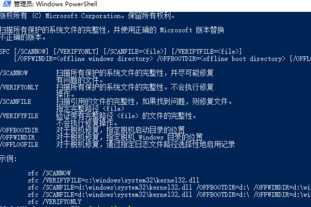 win10如何用命令符修复系统(4)
