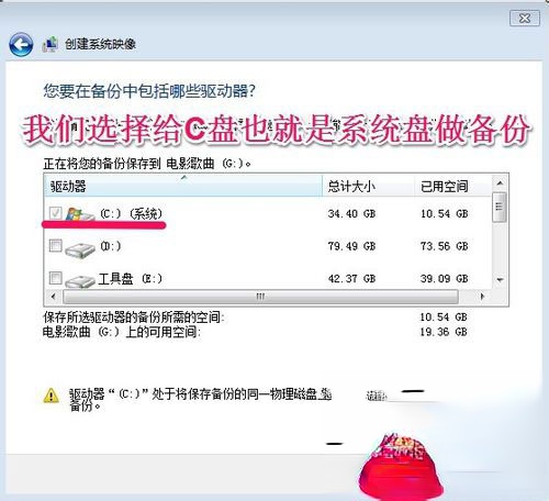 Win7如何备份系统?Win7系统备份教程(4)