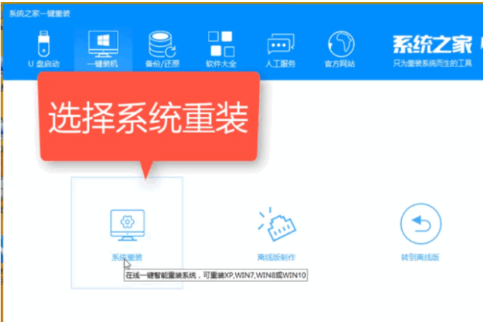 Win10如何一键重装?一键重装win10系统教程