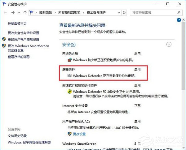 Win10如何关闭病毒防护?Win10病毒防护关闭教程(2)