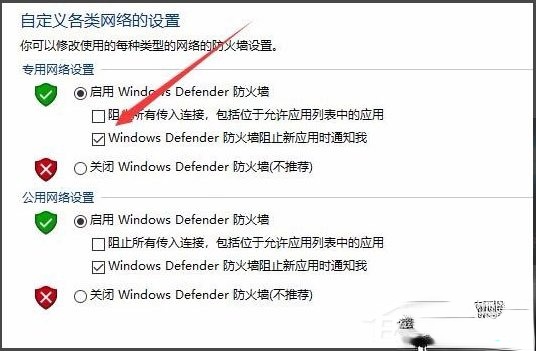Win10怎么关闭Window安全警报?Win10关闭Window安全警报的方法(3)