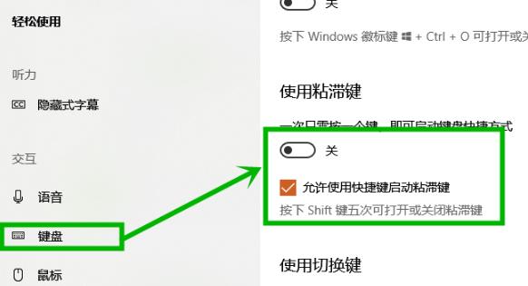 win10怎么取消粘滞键?win10系统粘滞键的取消教程(2)