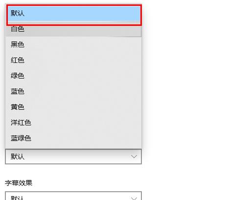 win10字体颜色变了怎么办?win10字体颜色变了的解决方法(4)