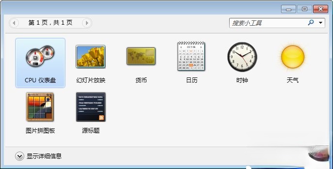 Win7桌面小工具打不开怎么办?Win7小工具打不开的终极解决办法(1)