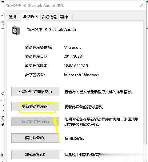 win10用耳机听歌没声音怎么回事(3)