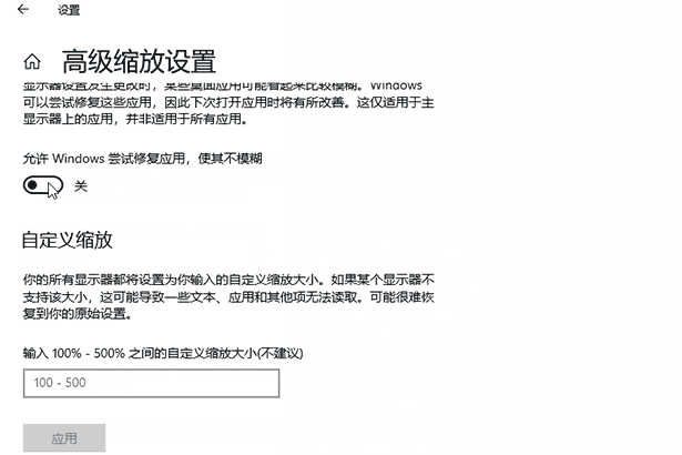win10应用显示模糊怎么办?win10应用显示模糊的修复教程