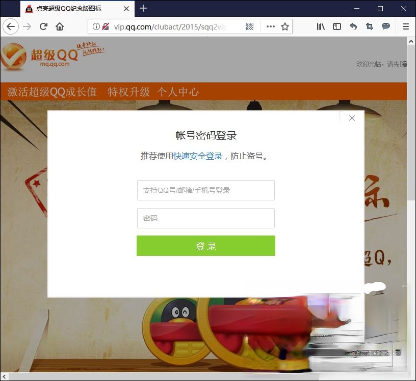 超级QQ纪念版图标怎么点亮?