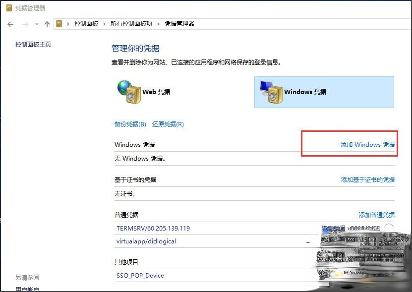 Win10未授予计算机上的请求登录类型