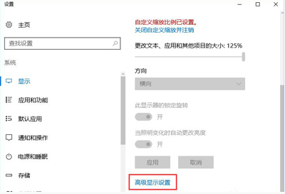 win10系统显示模糊怎么办?win10显示模糊的处理办法(2)