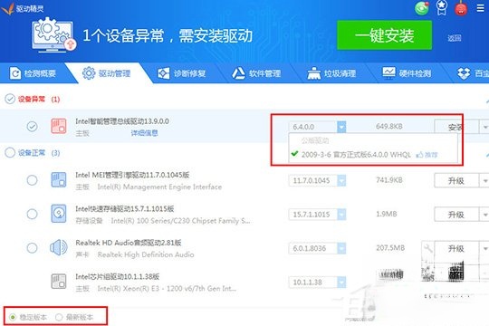 驱动精灵怎么安装打印机驱动?打印机驱动安装的方法(3)