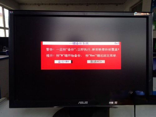 Win7如何备份系统?Win7系统备份教程(14)