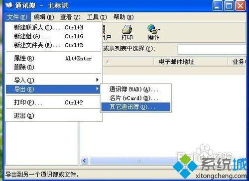 win10系统下vcf转换成excel文件的操作方法(3)