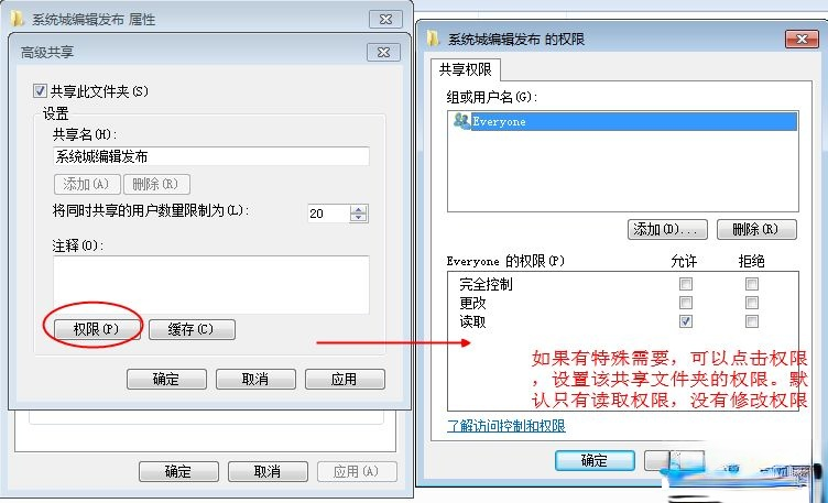如何设置共享文件夹|局域网电脑建立共享文件夹步骤(3)