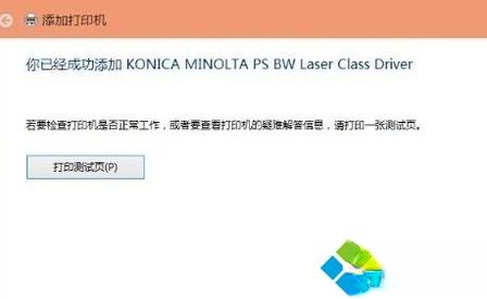 Win10搜不到共享打印机怎么回事?Win10搜不到共享打印机的处理方法(15)