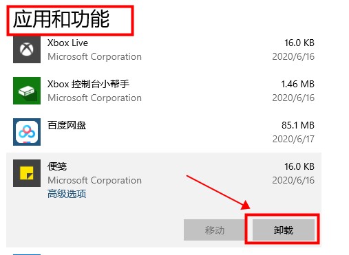 win10怎么卸载便签功能?win10便签功能的卸载教程(3)