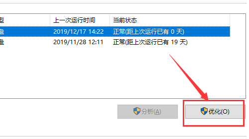 win10系统磁盘碎片如何整理?win10系统磁盘碎片整理的方法(3)