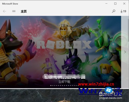 win10应用商店软件安装不上怎么办？win10应用商店软件安装不上的应对办法(4)